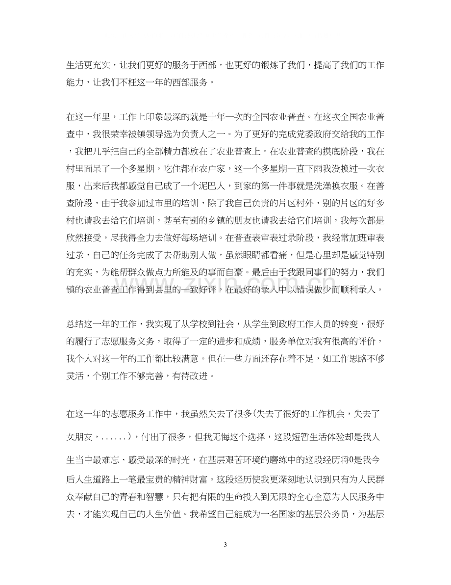 大学生西部计划志愿者个人总结.docx_第3页