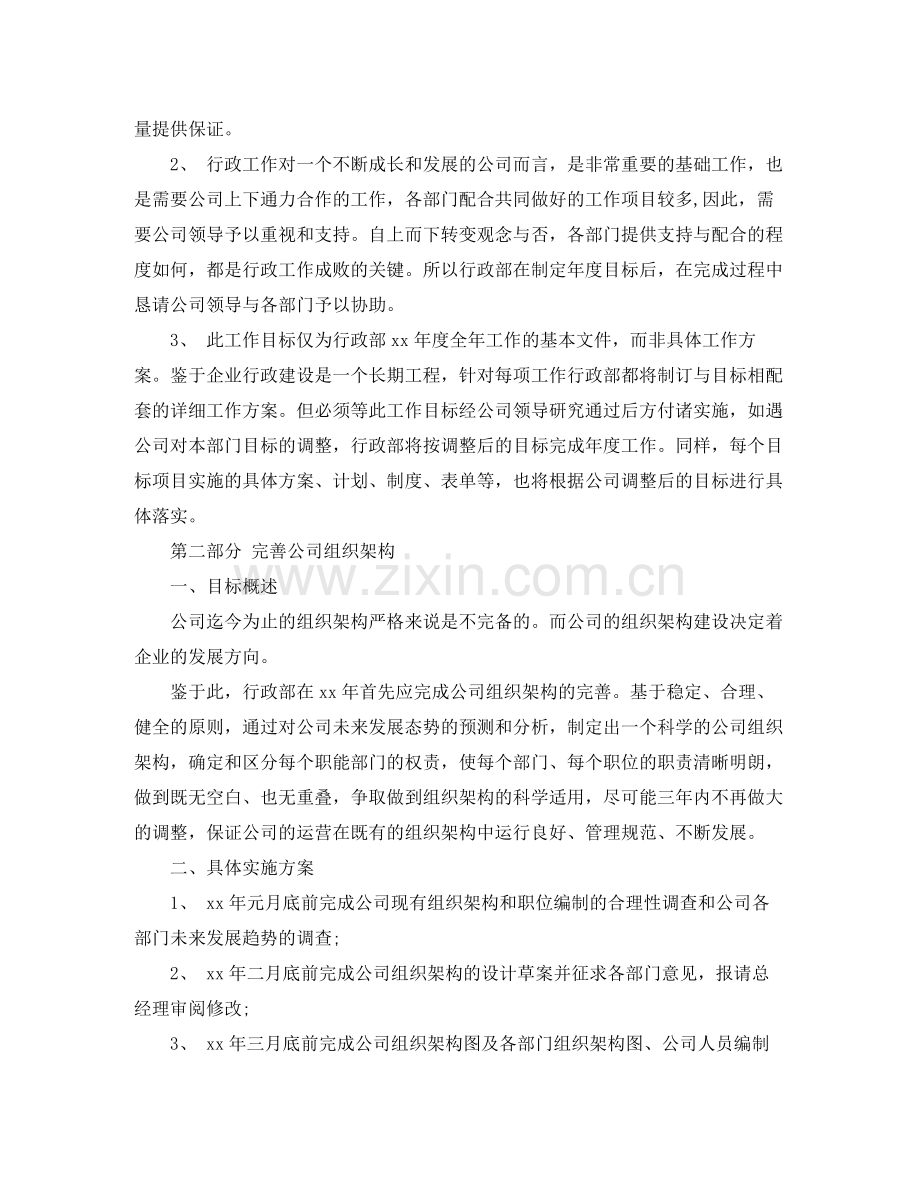 2020年行政年度工作计划.docx_第2页