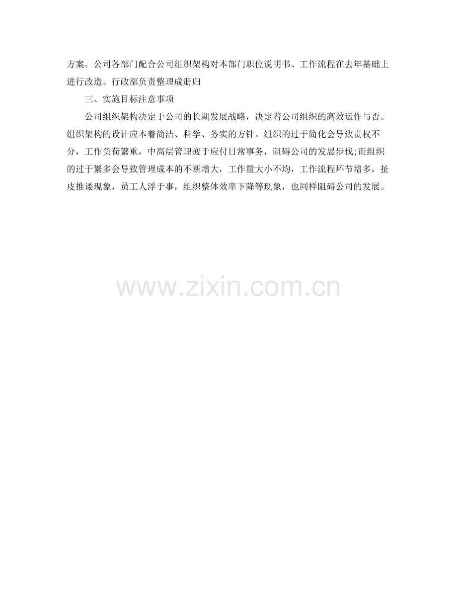 2020年行政年度工作计划.docx_第3页