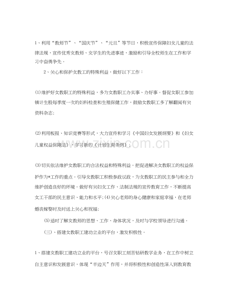 学校工会工作计划范例.docx_第2页