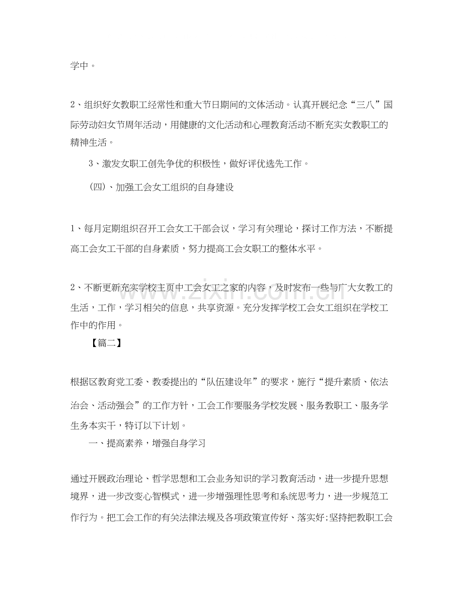 学校工会工作计划范例.docx_第3页