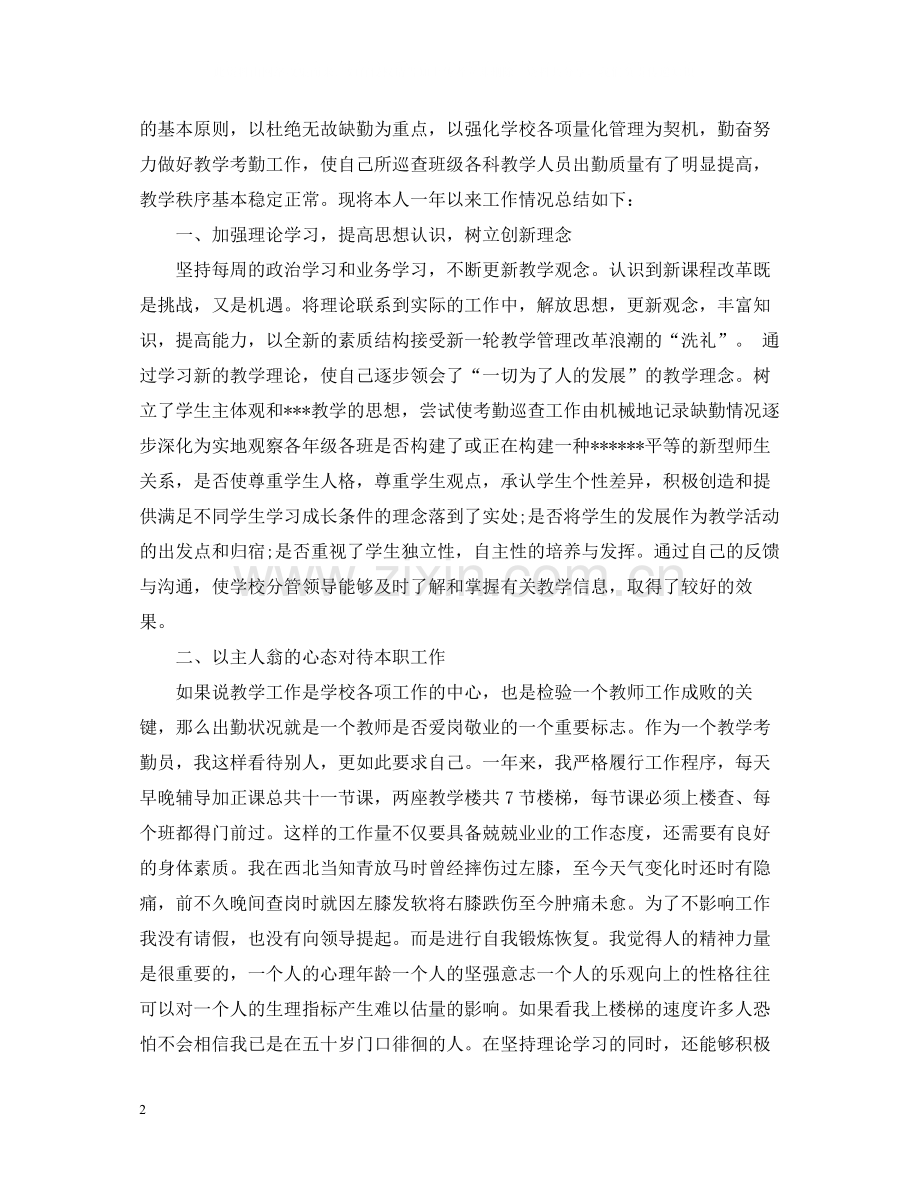 班级考勤员工作总结.docx_第2页