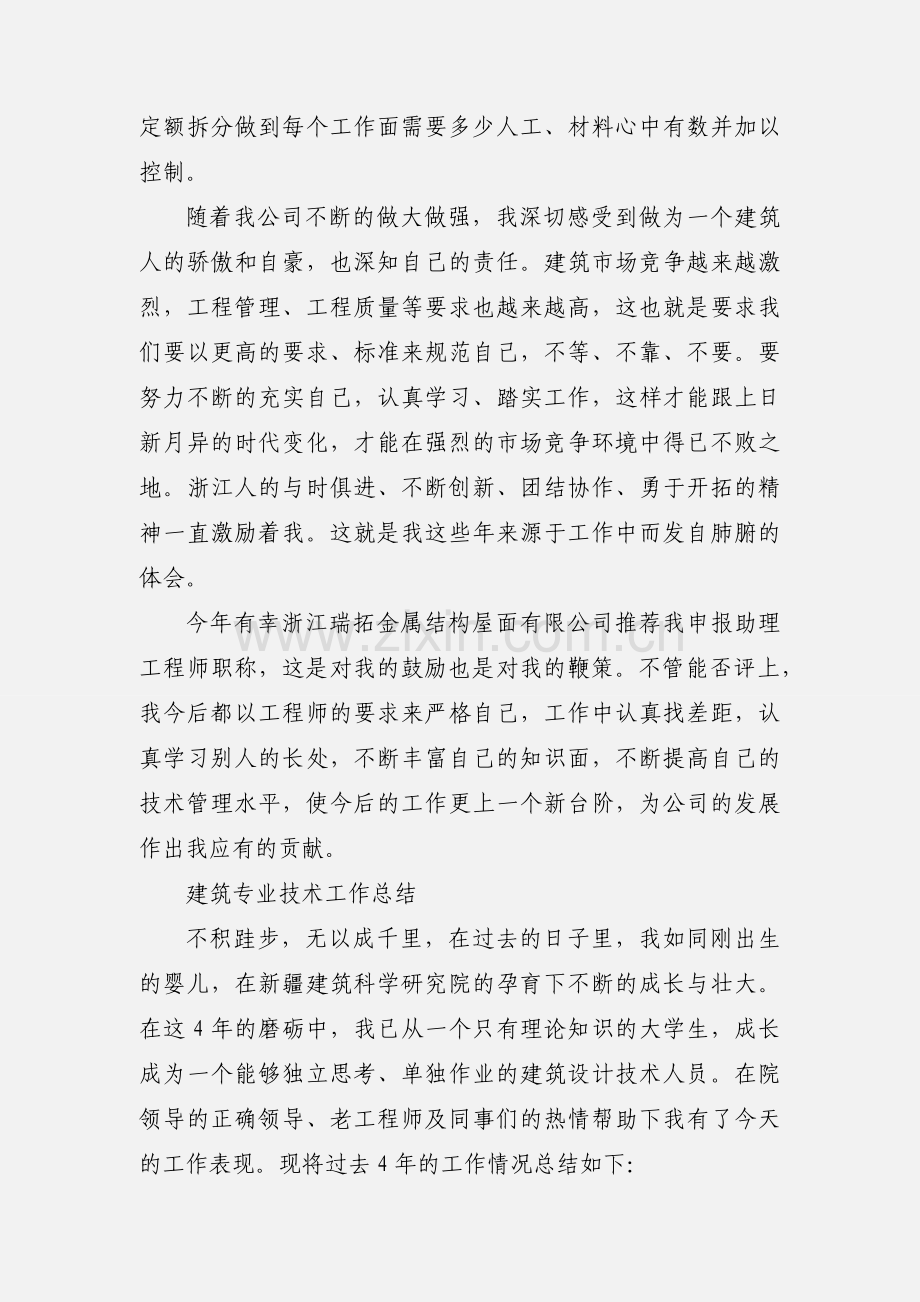 助理工程师个人小结.docx_第2页