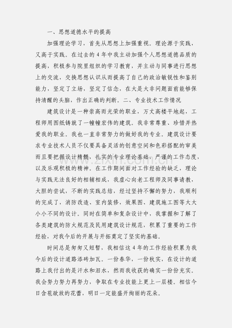 助理工程师个人小结.docx_第3页