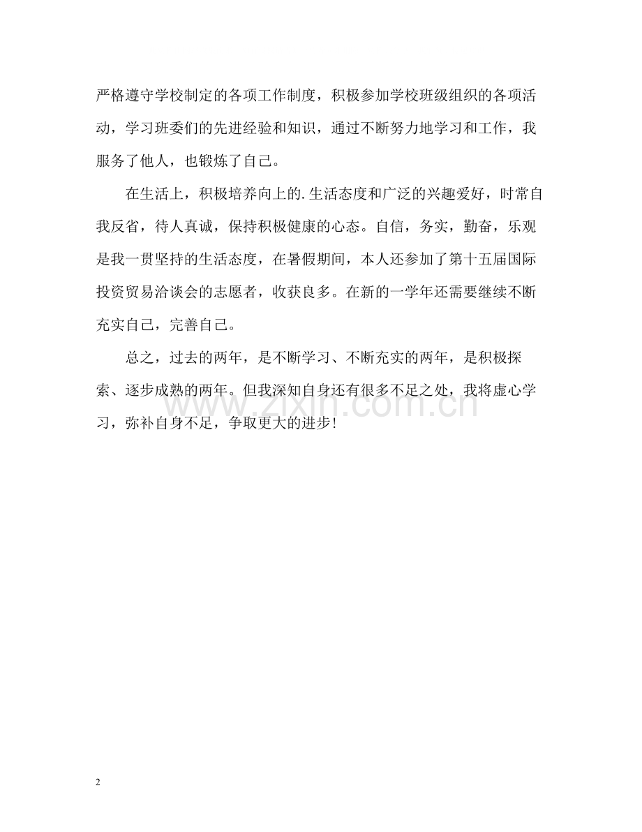 大学生学年自我总结大二).docx_第2页