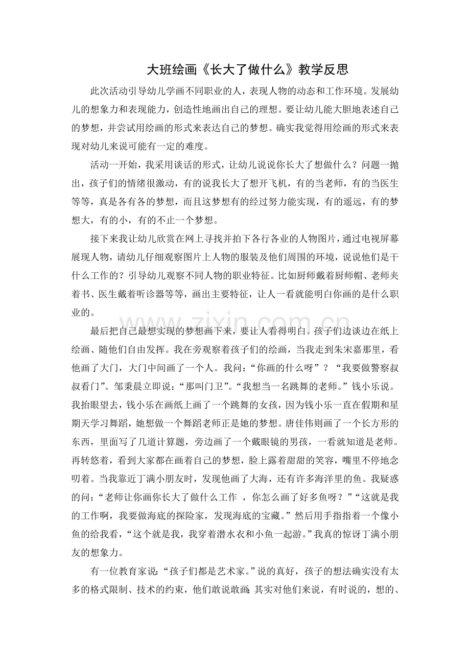 大班绘画：长大了做什么.doc_第2页