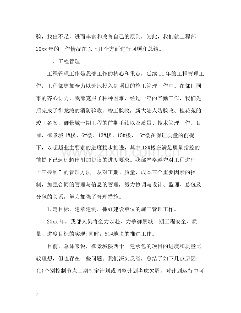 工程部年度工作总结参考.docx_第2页