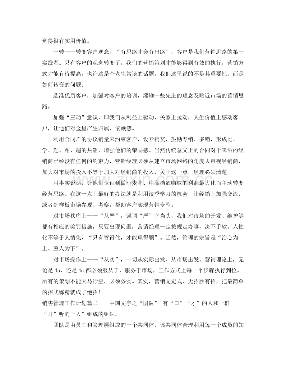 2020年销售管理工作计划.docx_第2页