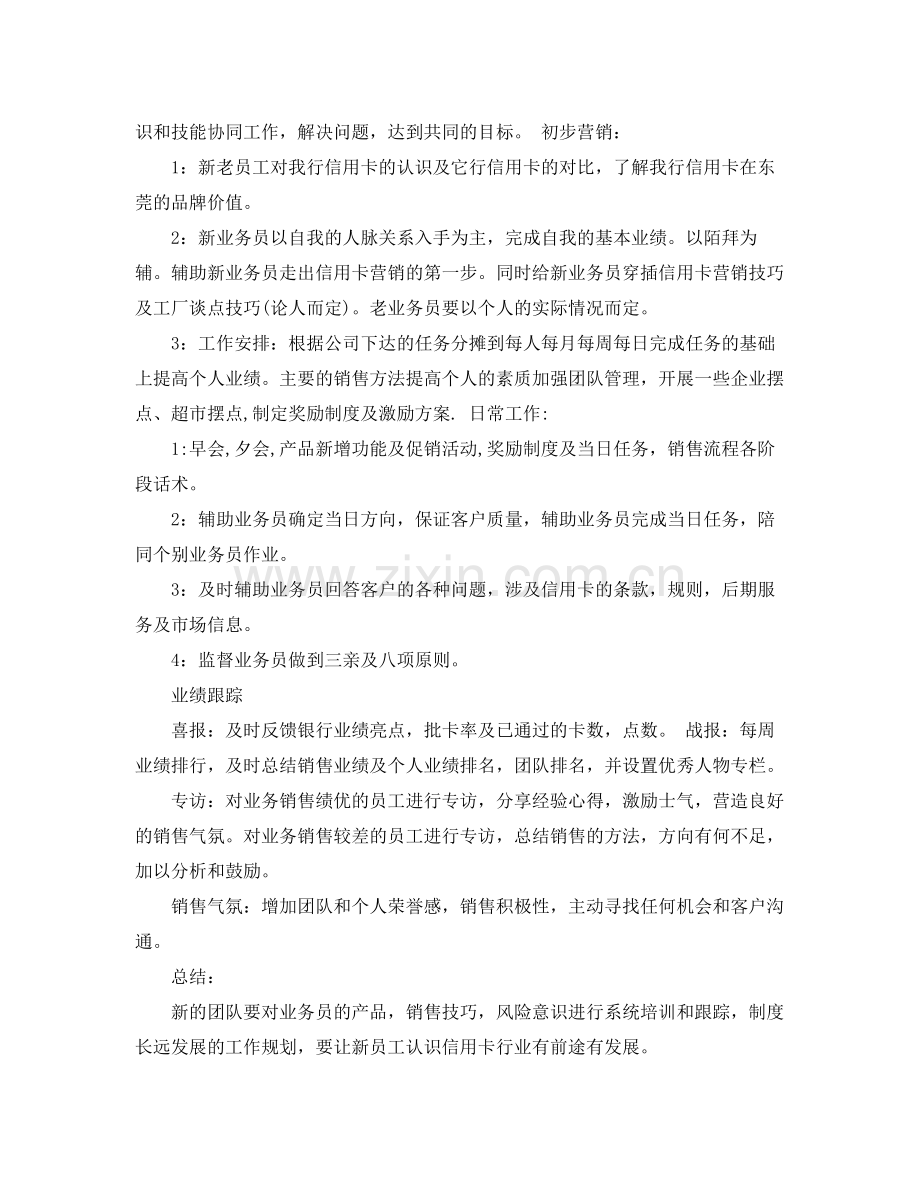 2020年销售管理工作计划.docx_第3页