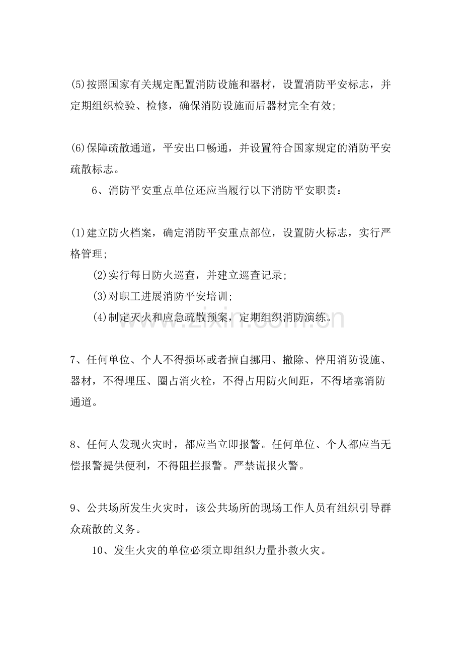 企业消防安全知识培训资料及消防知识试题.doc_第2页