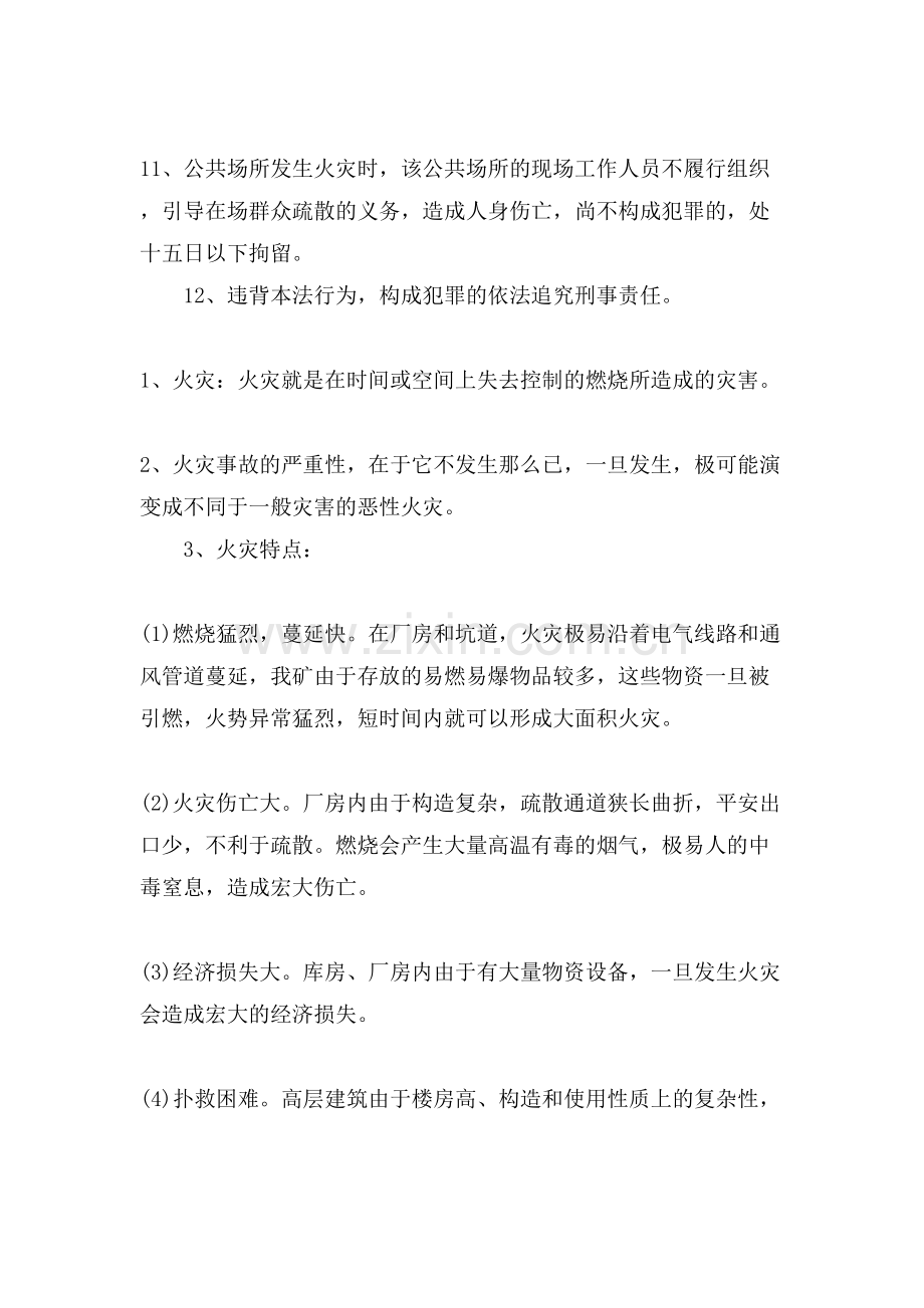 企业消防安全知识培训资料及消防知识试题.doc_第3页