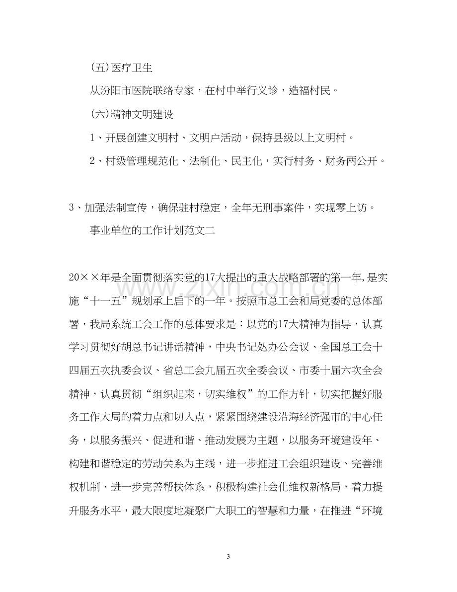 事业单位的工作计划.docx_第3页