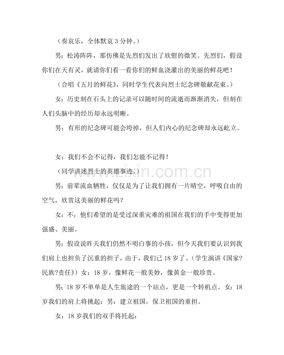 主题班会教案高中清明节主题班会教案.doc_第3页