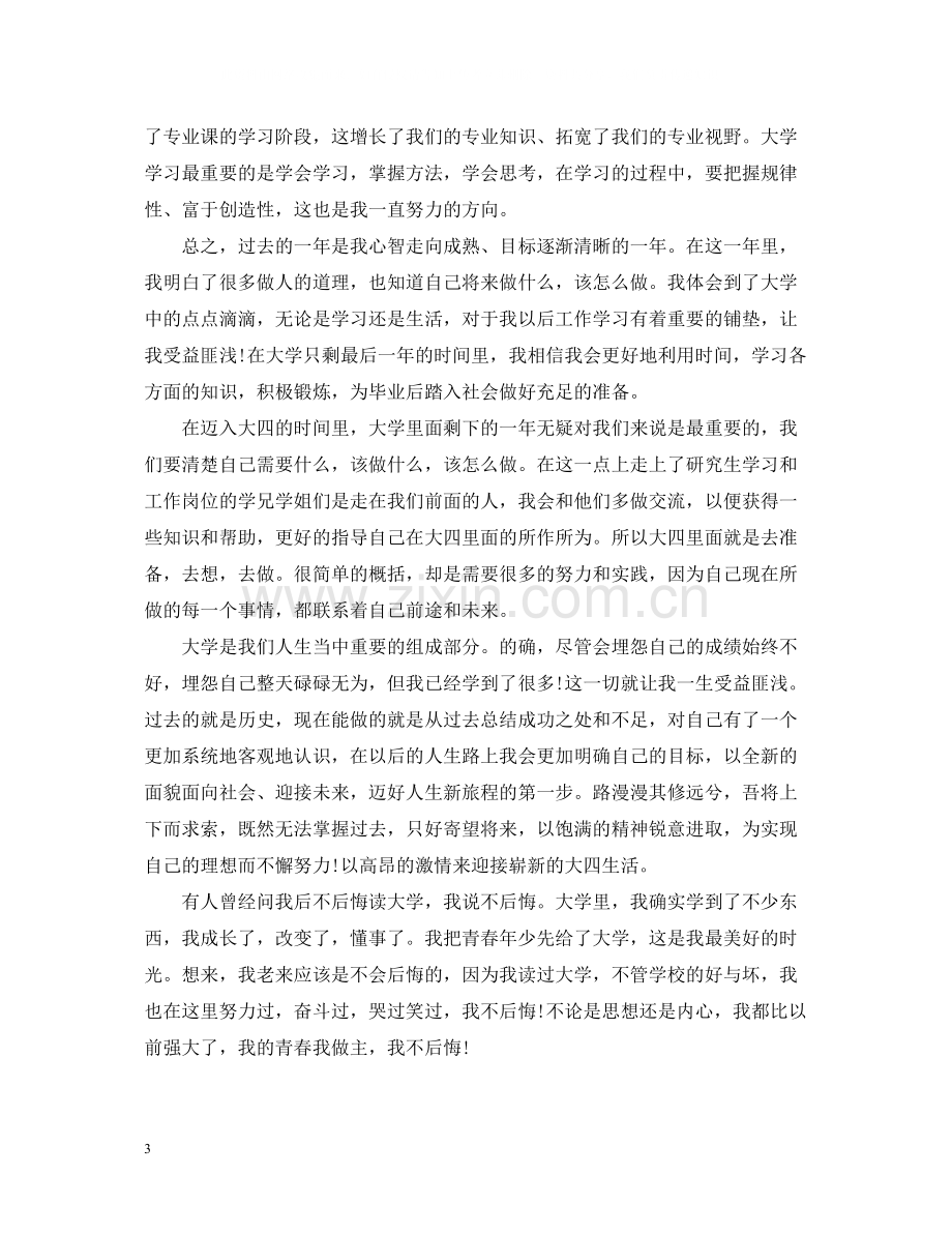 大三学生自我总结2500字范文.docx_第3页