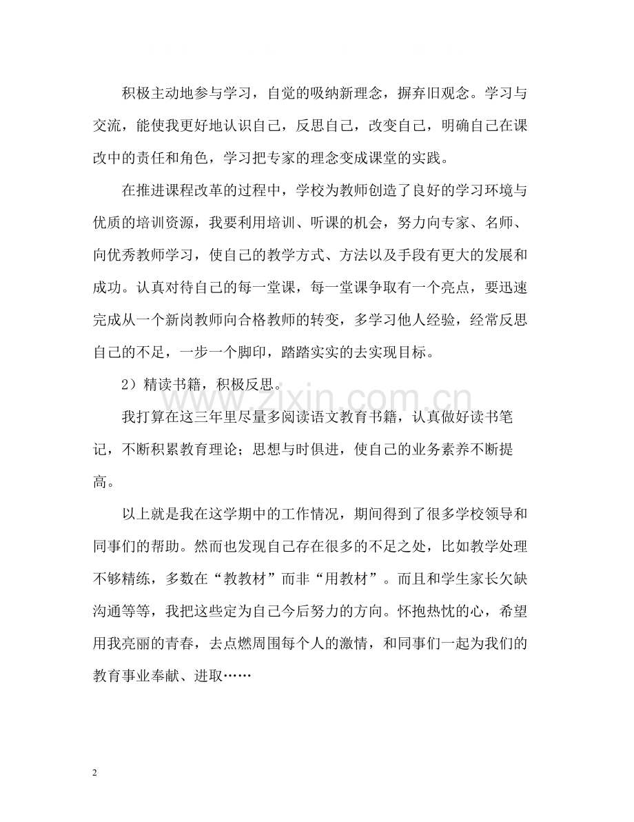 教师自我评价2.docx_第2页