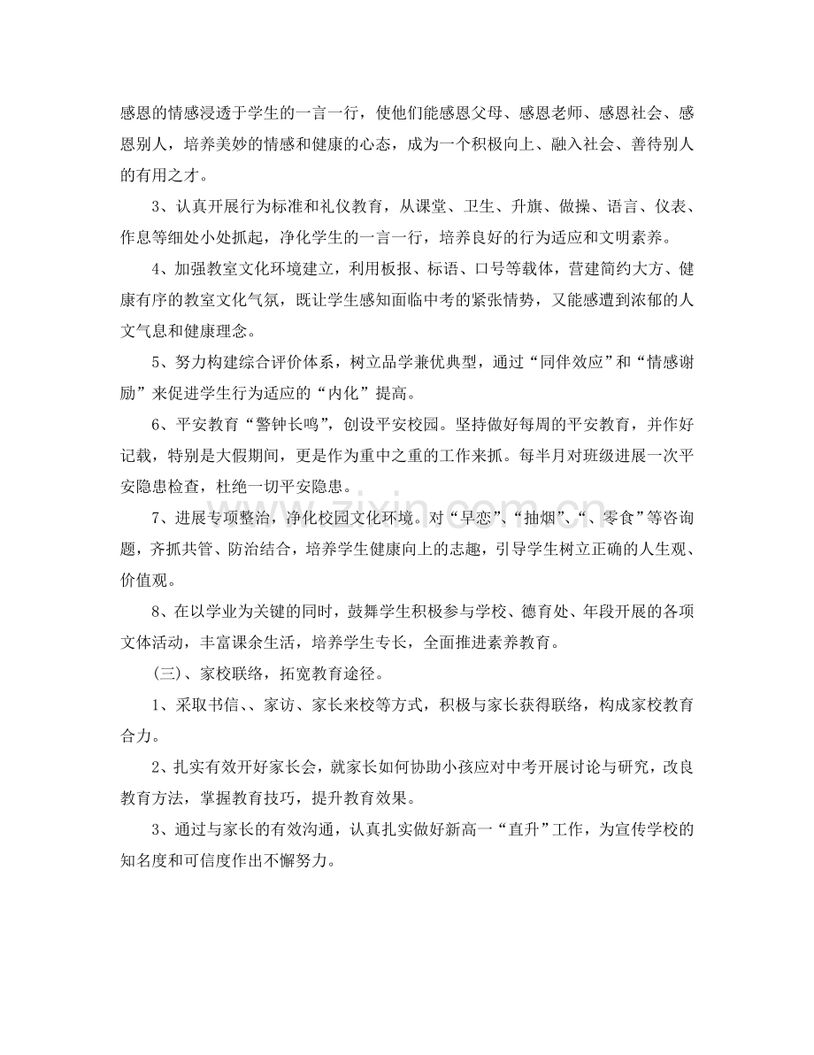 学年第二学期班主任工作参考计划范文1.doc_第2页