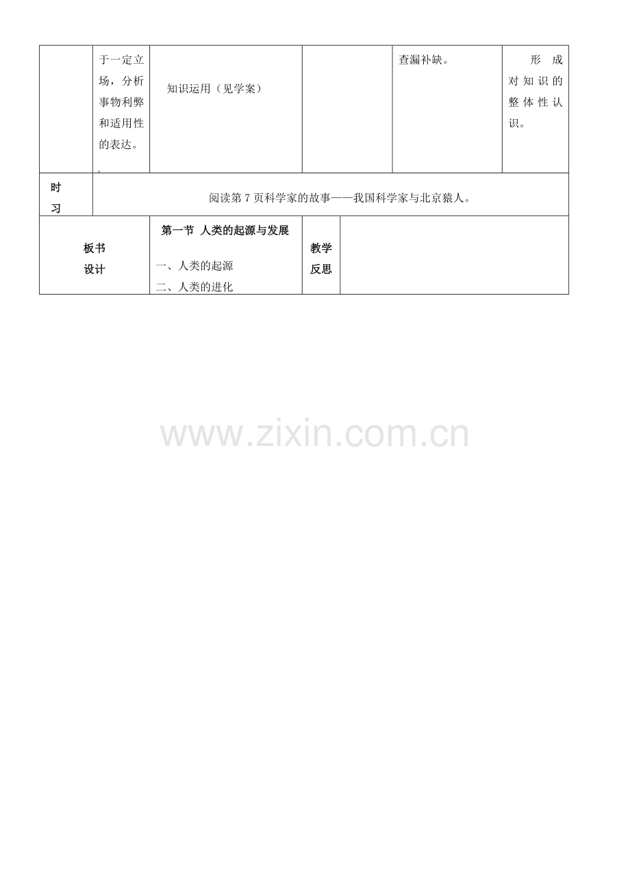 七年级生物下册 第四单元 第一章 第一节 人的起源与发展教案 新人教版-新人教版初中七年级下册生物教案.doc_第2页