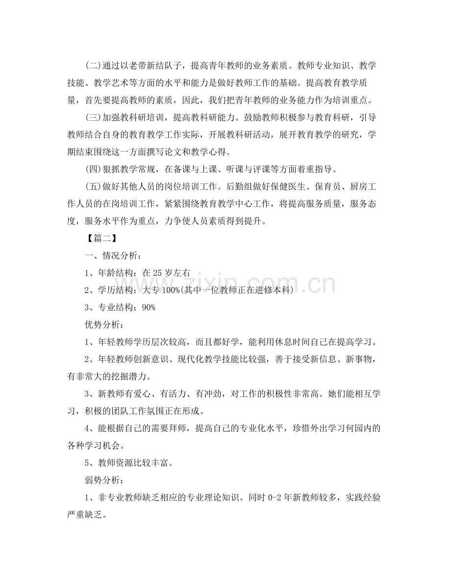 幼儿园教职工培训计划范例 .docx_第2页