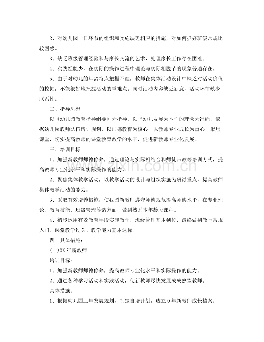 幼儿园教职工培训计划范例 .docx_第3页