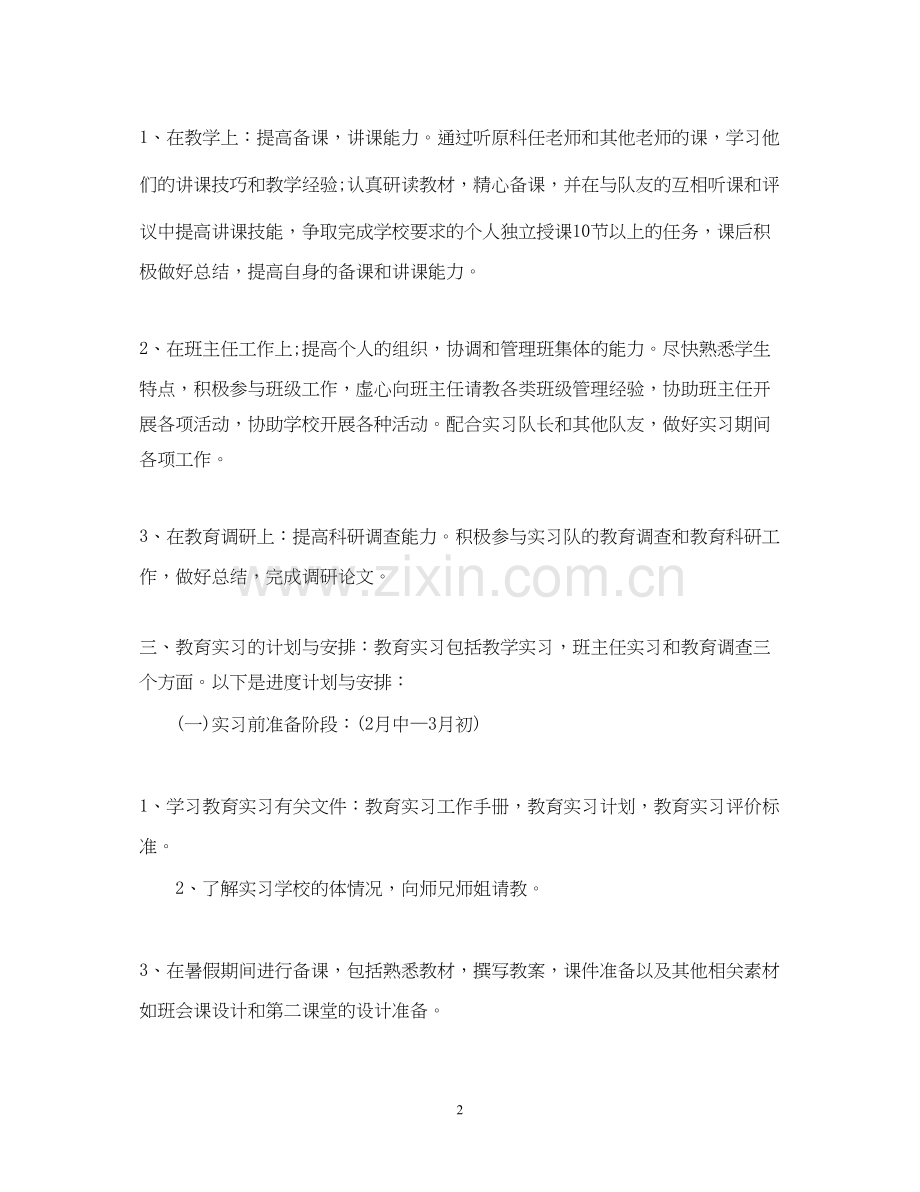 学生个人的顶岗实习计划.docx_第2页