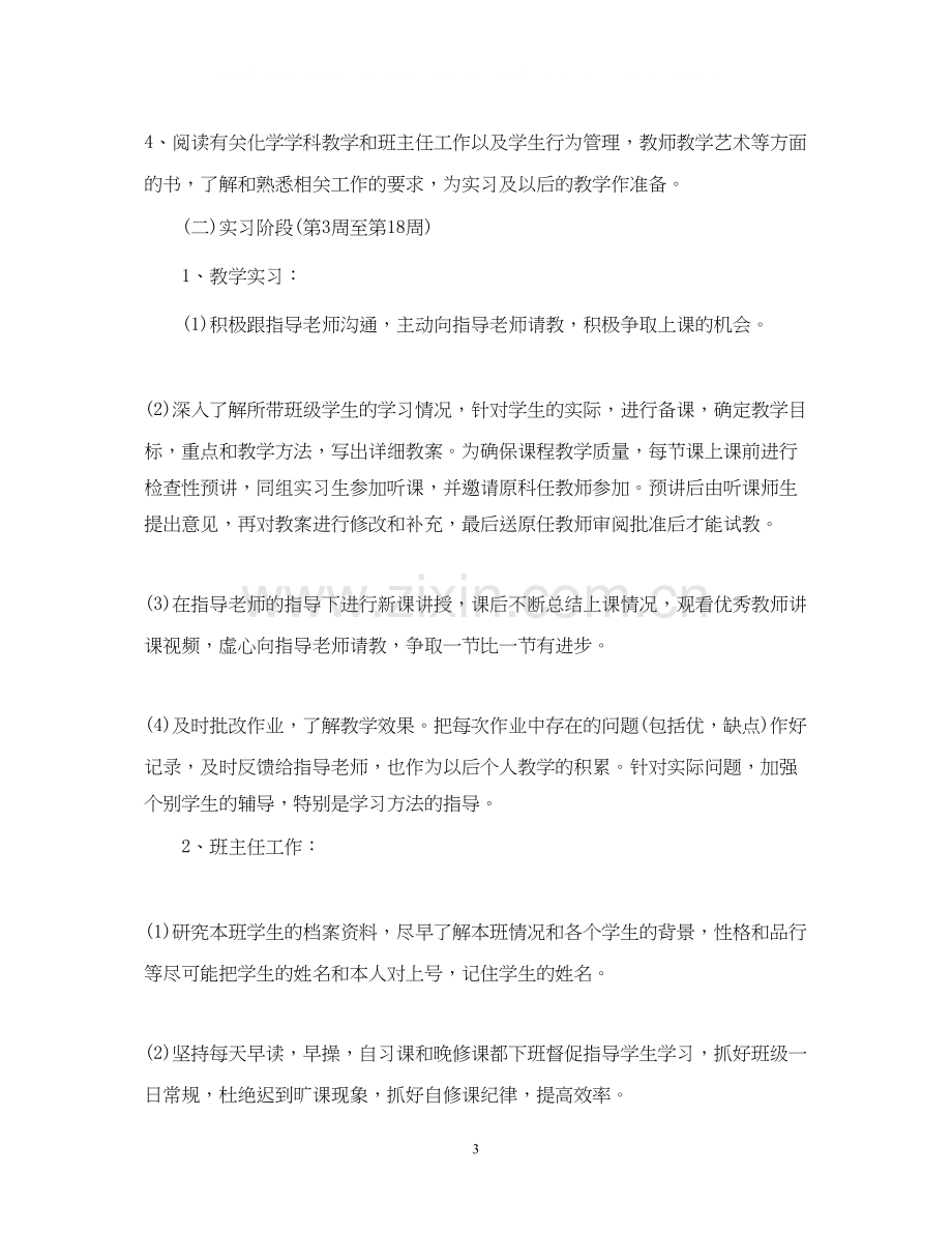 学生个人的顶岗实习计划.docx_第3页