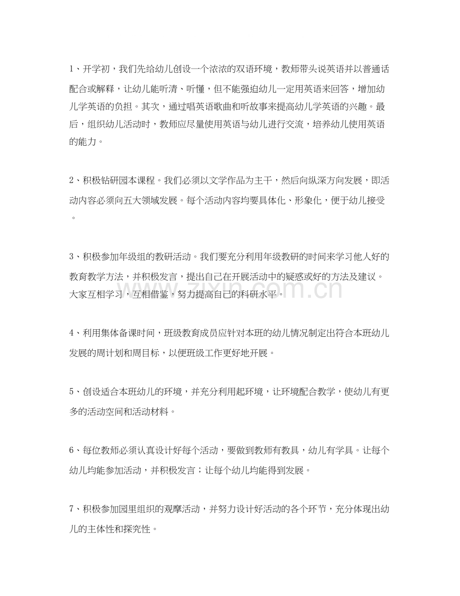 关于幼儿园中班的工作计划范文.docx_第2页