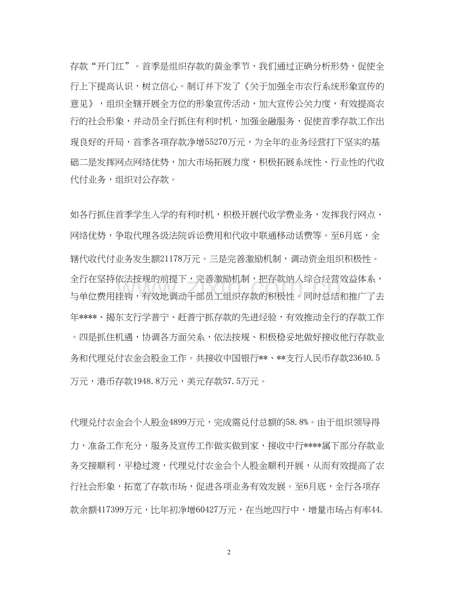 银行业上半年工作总结和下半年计划.docx_第2页