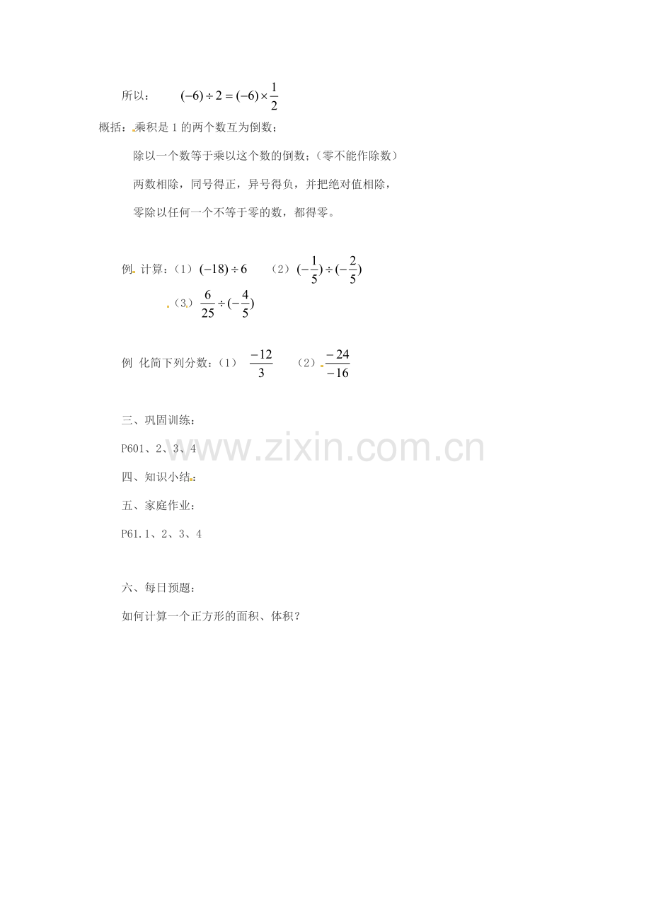 七年级数学上册 有理数的除法教案 华东师大版.doc_第2页