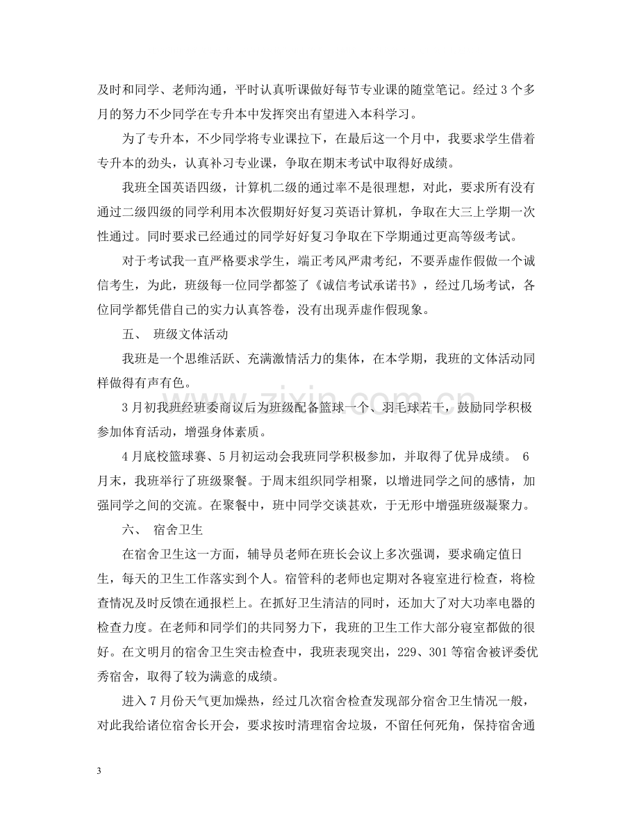 大学班主任年终个人工作总结例文.docx_第3页