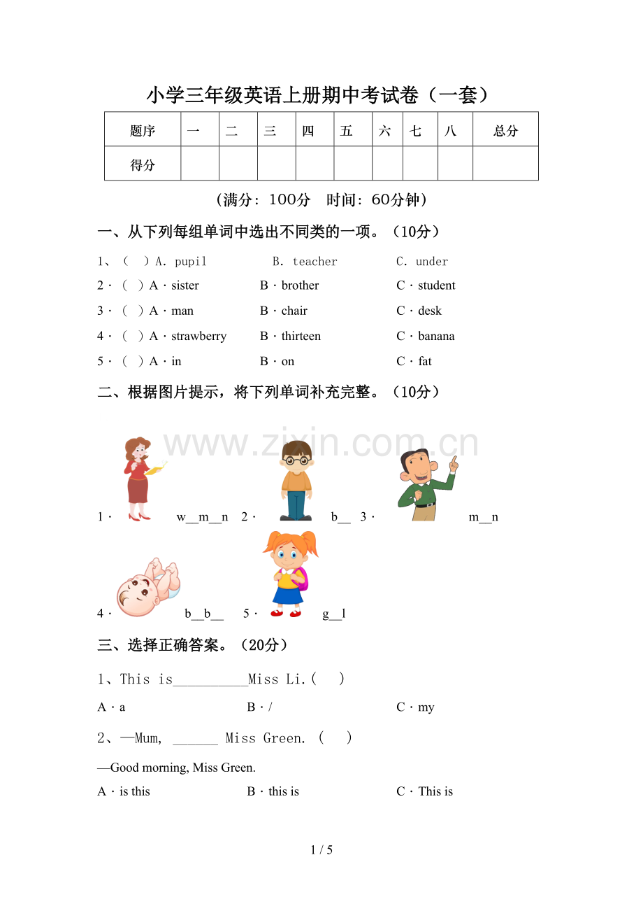 小学三年级英语上册期中考试卷(一套).doc_第1页