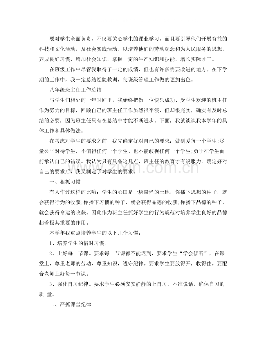 八年级下学期班主任的工作总结报告.docx_第3页