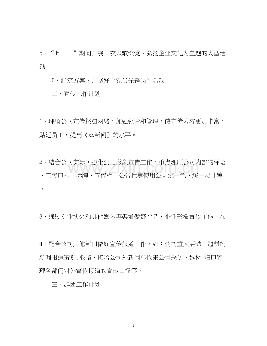 公司行政部综合部管理工作计划3.docx_第2页