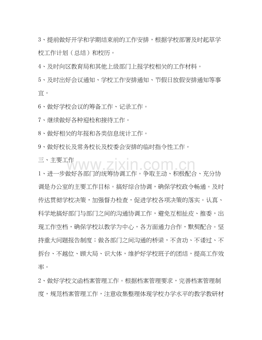 办公室的工作计划[整理高校办公室工作计划].docx_第2页