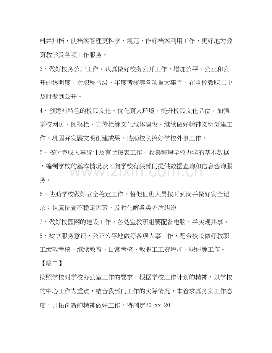 办公室的工作计划[整理高校办公室工作计划].docx_第3页