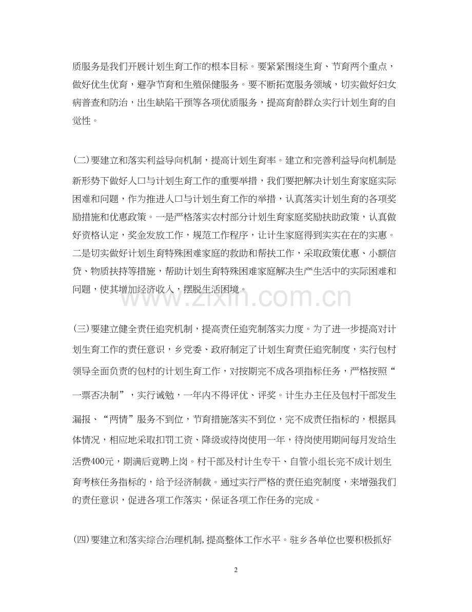 全乡计划生育工作会议上的讲话.docx_第2页