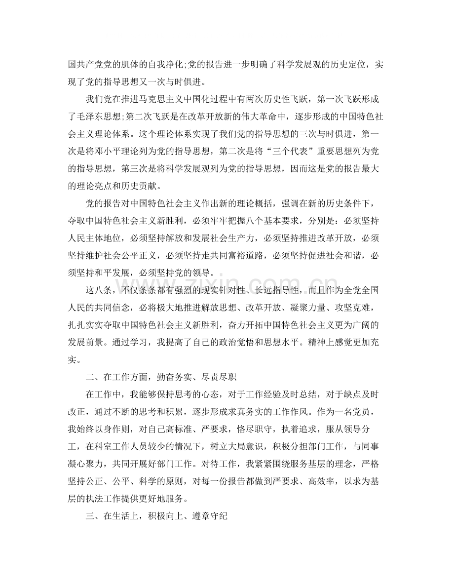 党员生活方面的总结怎么写.docx_第3页