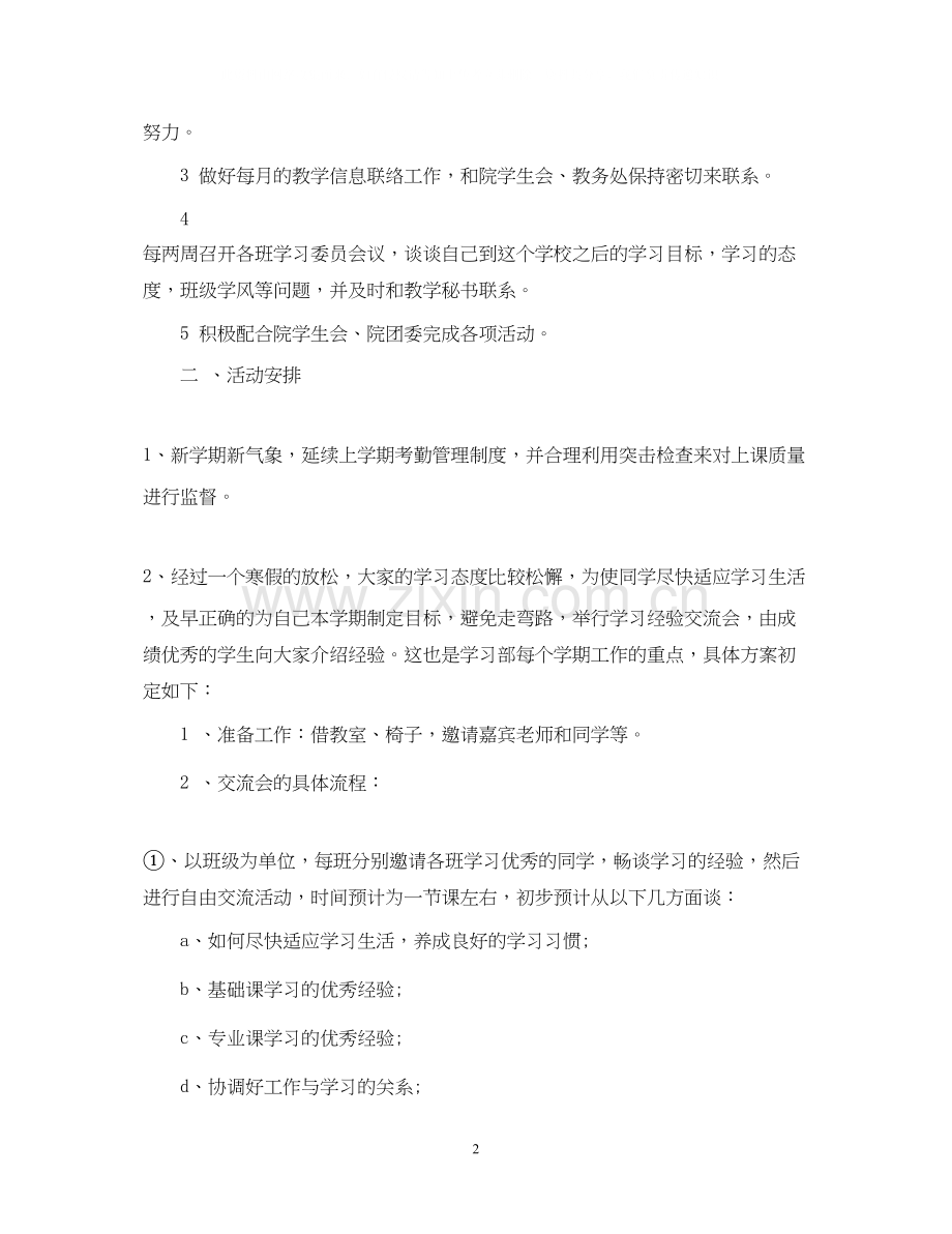 学习部部长工作计划.docx_第2页