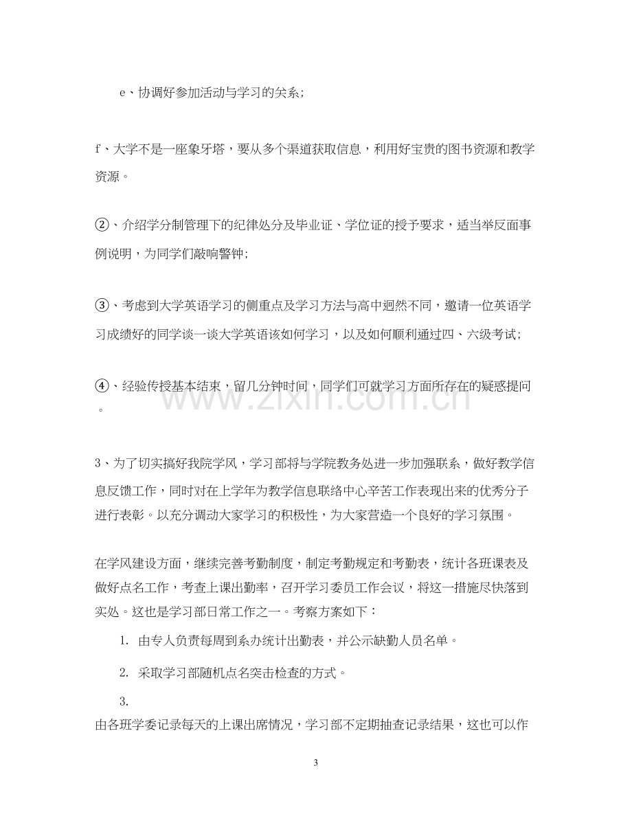 学习部部长工作计划.docx_第3页