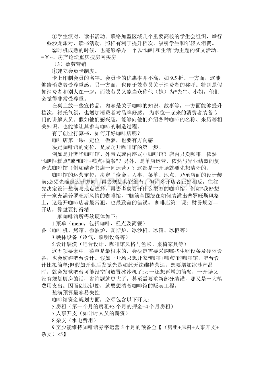 咖啡门店创业计划书.docx_第2页