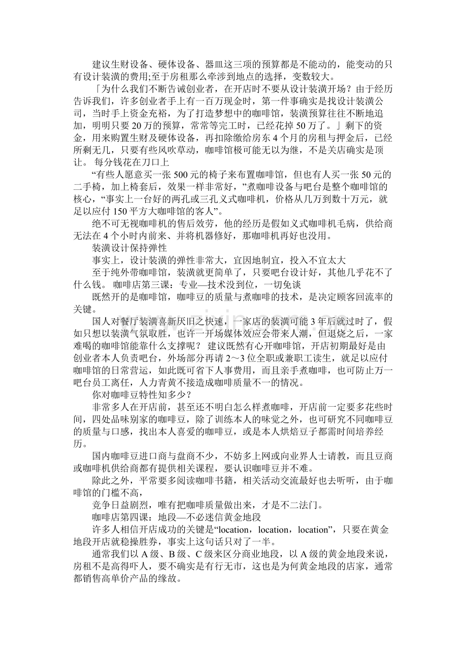 咖啡门店创业计划书.docx_第3页