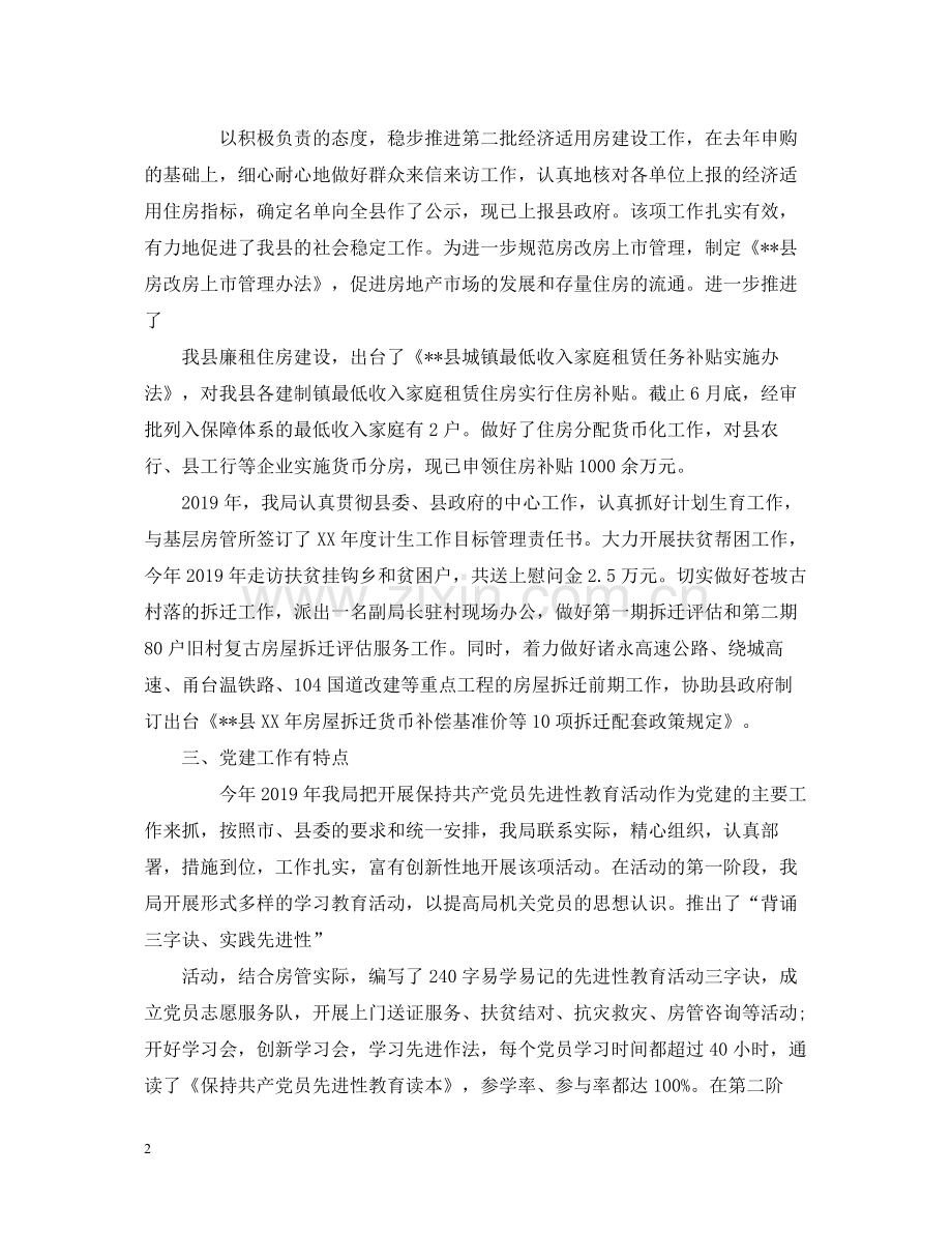 房管局工作的自我总结.docx_第2页