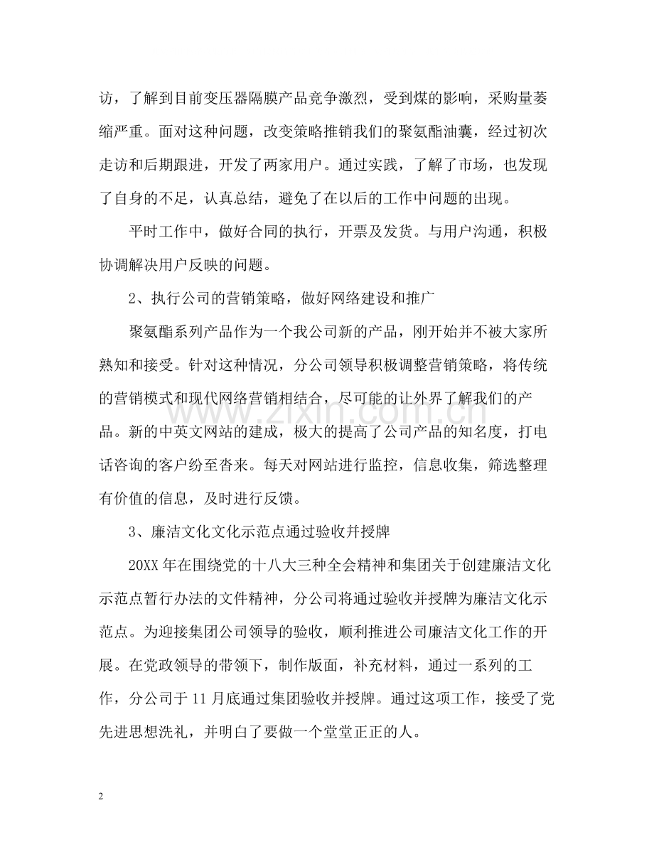 销售个人年度工作总结2).docx_第2页