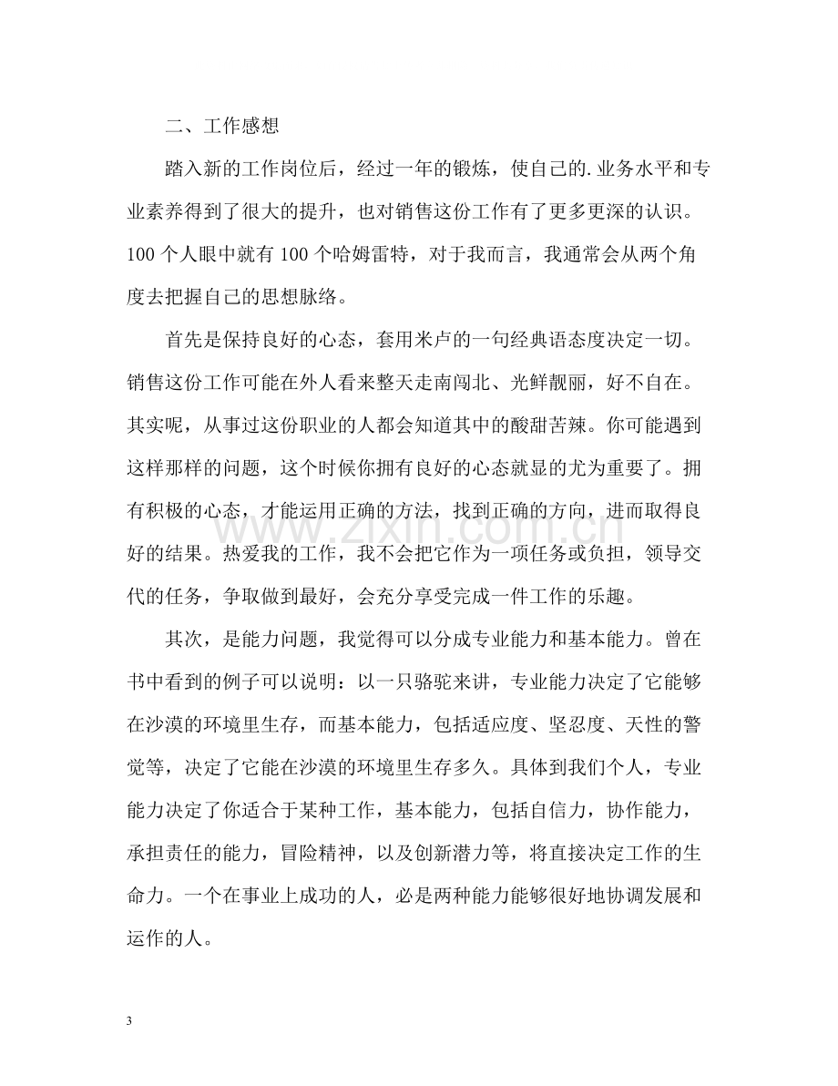 销售个人年度工作总结2).docx_第3页