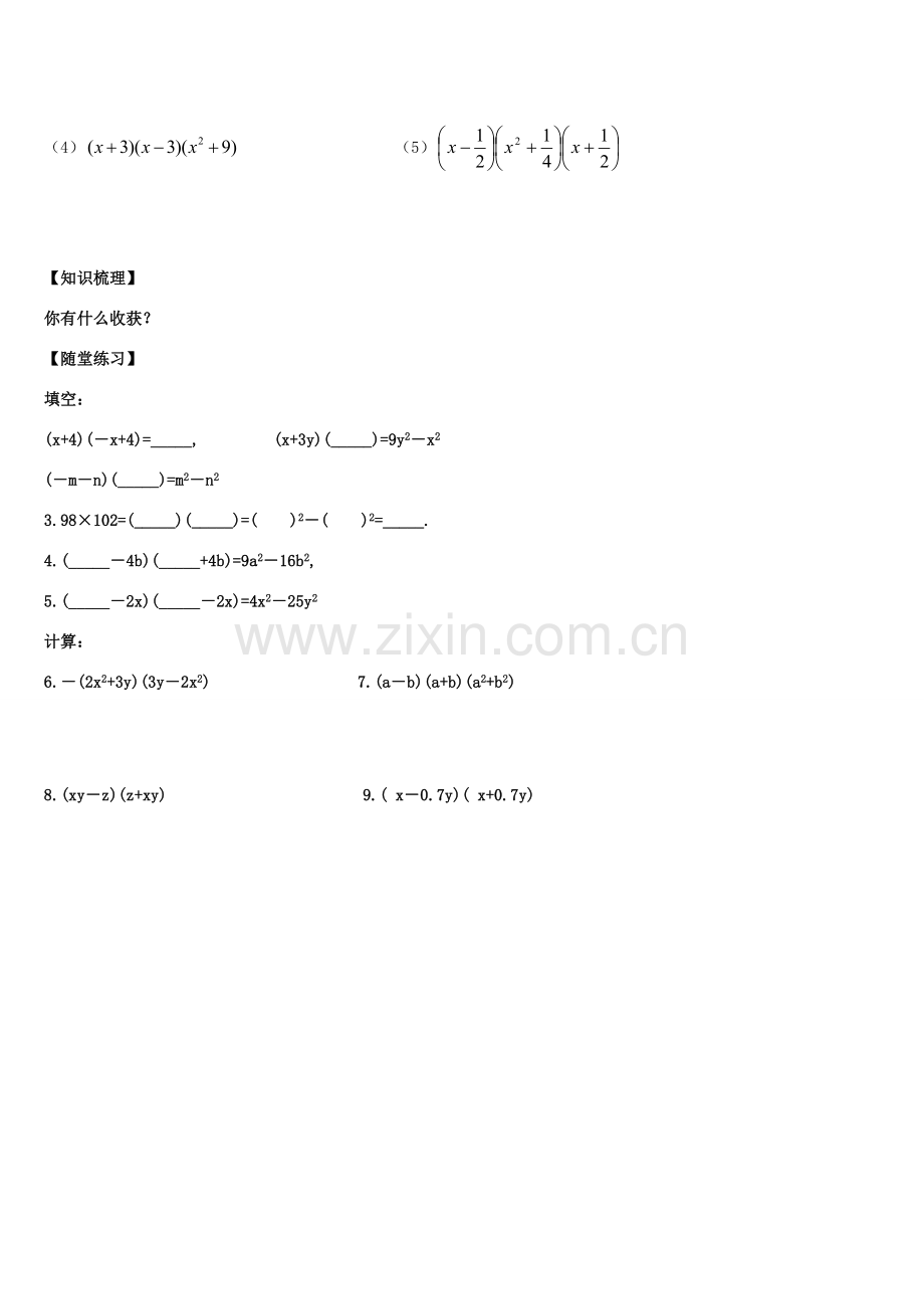 七年级数学下册 1.5.2 平方差公式教案 （新版）北师大版-（新版）北师大版初中七年级下册数学教案.doc_第3页