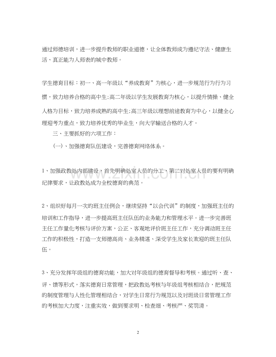 春学校工作计划.docx_第2页