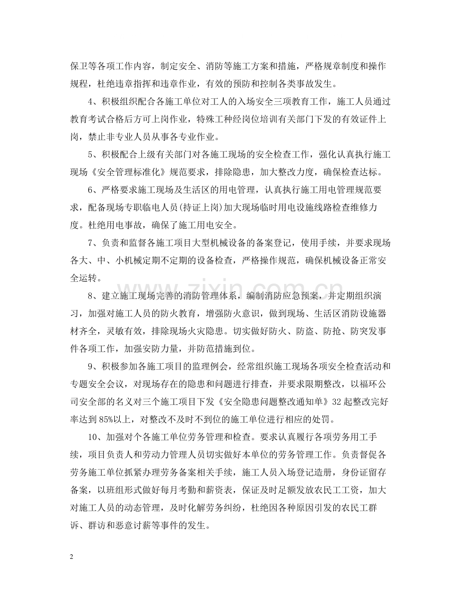 建筑工程安全员工作总结.docx_第2页