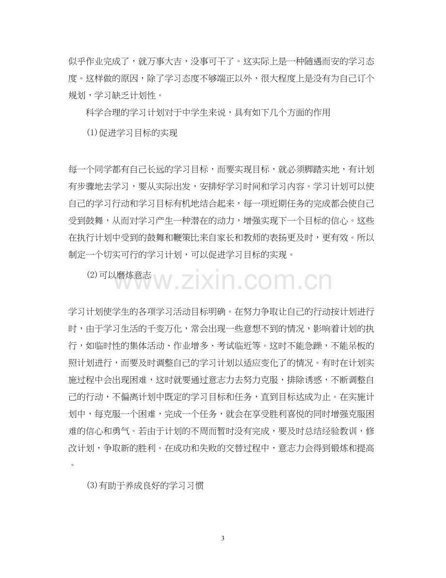 高二学习计划书范文800字.docx_第3页