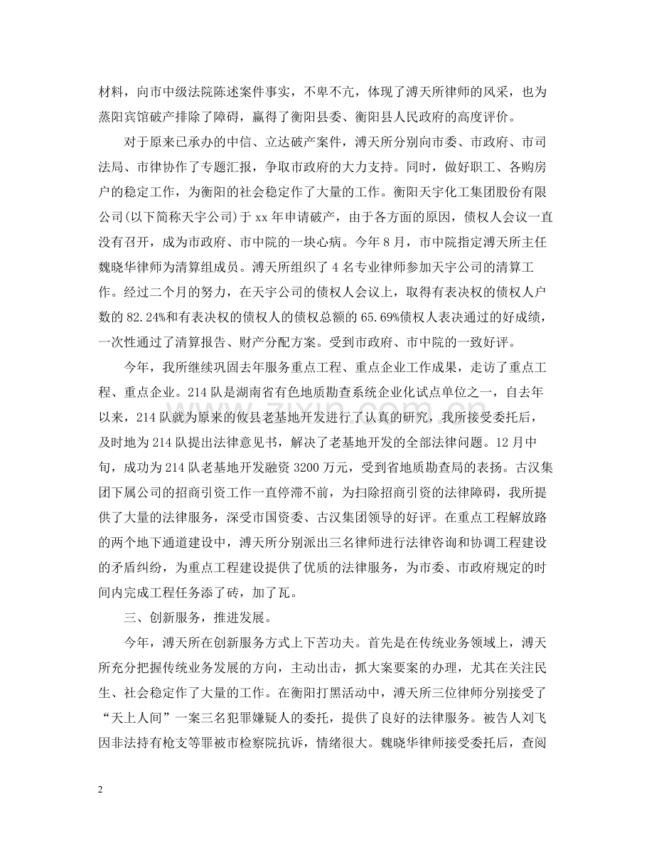 律师事务所个人总结.docx_第2页