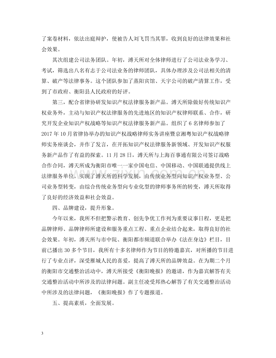 律师事务所个人总结.docx_第3页