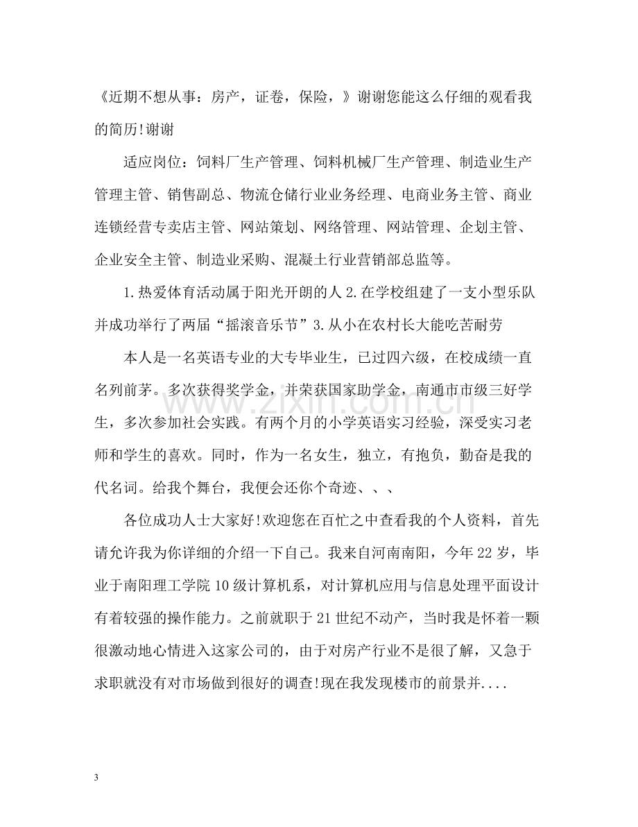 销售经理自我评价.docx_第3页